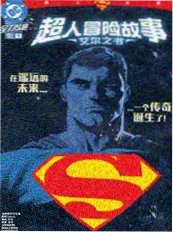 热血机战铁皮骑士团海报