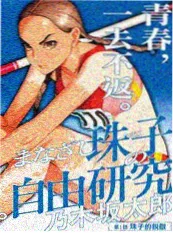 文艺成长漫画白鸟不肯飞封面